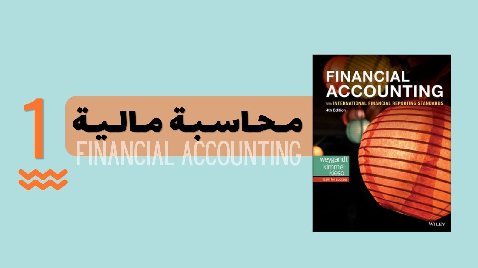 محاسبة المالية 111